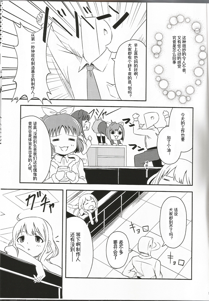 工口本子之[らむねいろ (雪もやし)] プロデューサーさんは生理のこと知っていますか？