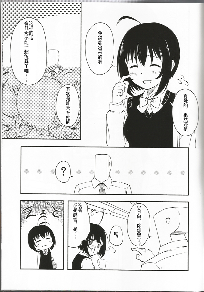 工口本子之[らむねいろ (雪もやし)] プロデューサーさんは生理のこと知っていますか？