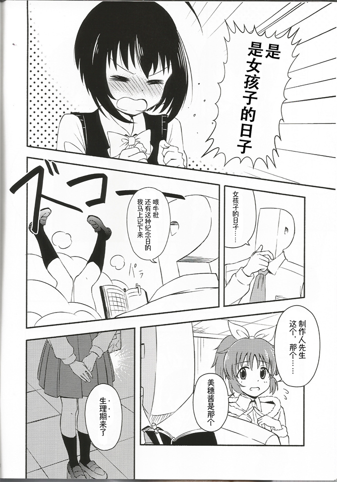 工口本子之[らむねいろ (雪もやし)] プロデューサーさんは生理のこと知っていますか？