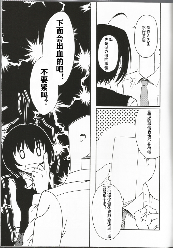 工口本子之[らむねいろ (雪もやし)] プロデューサーさんは生理のこと知っていますか？