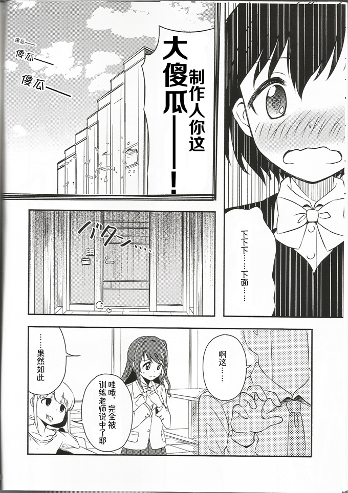 工口本子之[らむねいろ (雪もやし)] プロデューサーさんは生理のこと知っていますか？