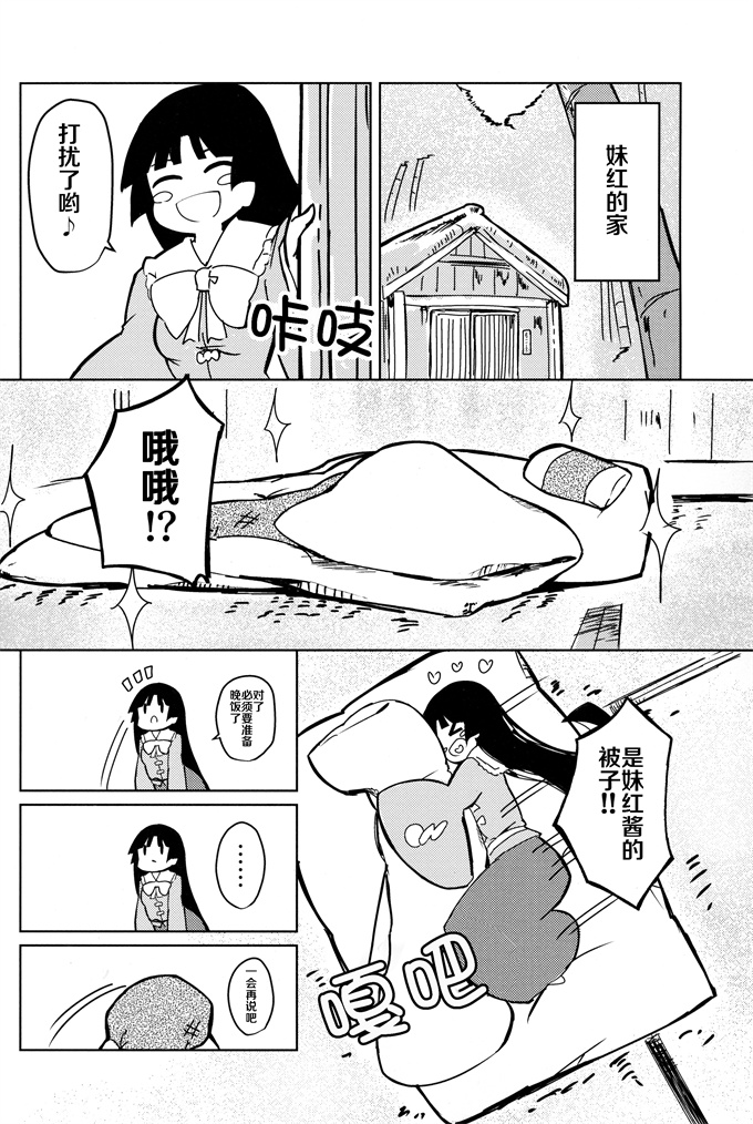 肉番之[しめりけ (で～たむ)] 竹林ランニング