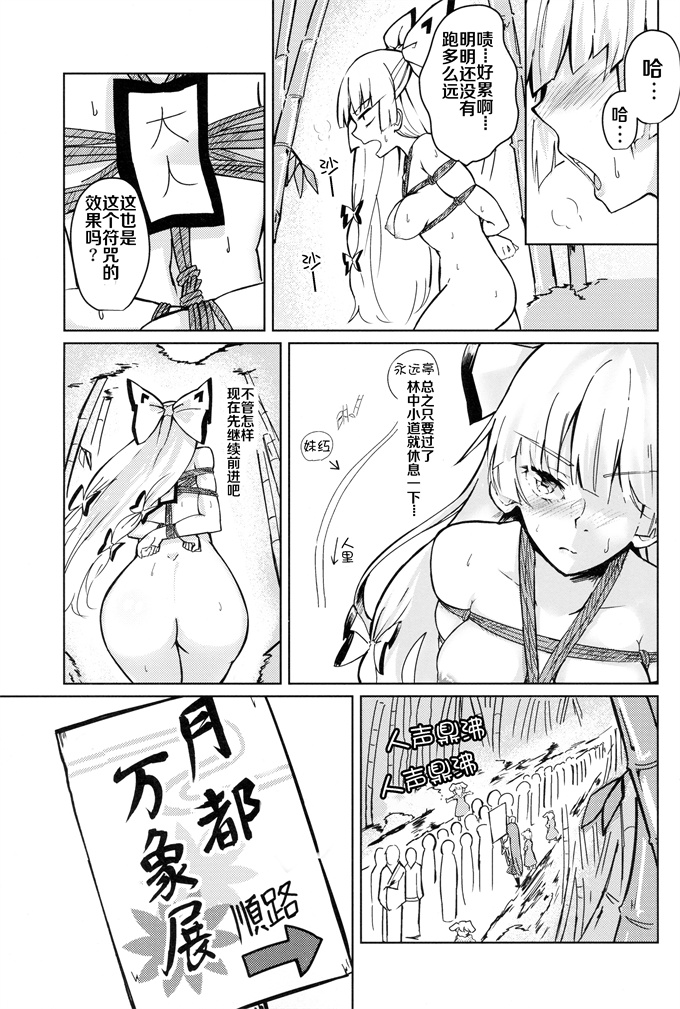 肉番之[しめりけ (で～たむ)] 竹林ランニング