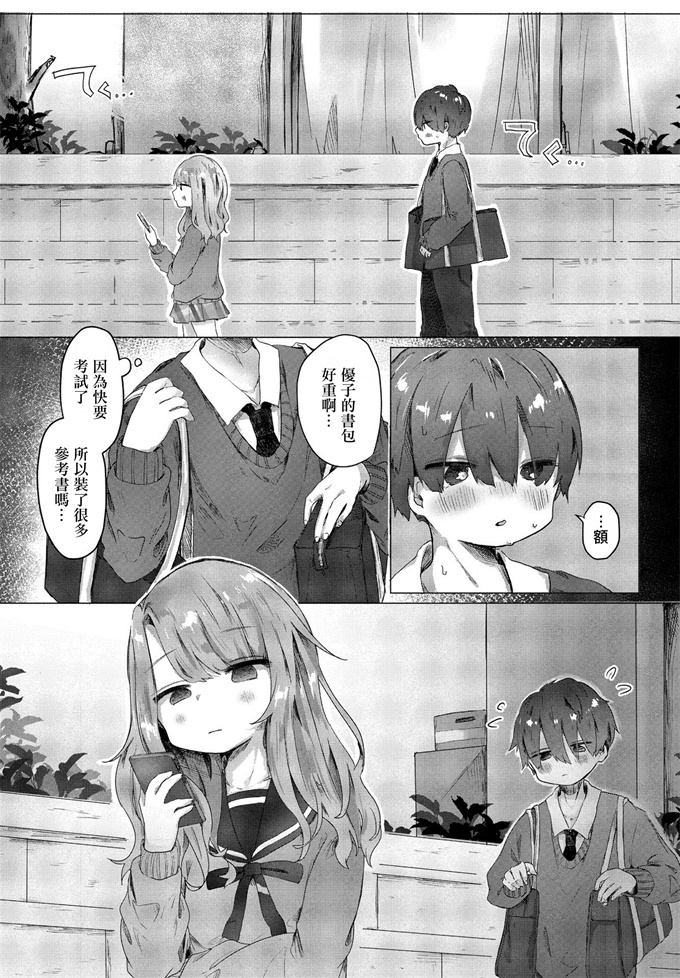 h漫画之[鬼斬ゆにこーん] 僕は彼女の×××