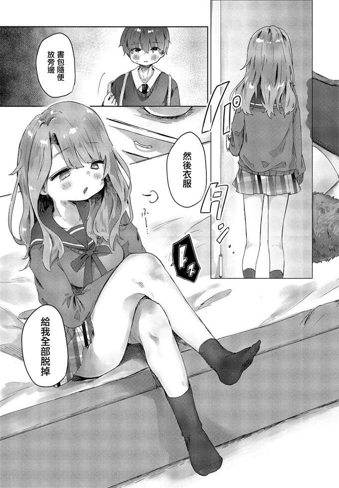 h漫画之[鬼斬ゆにこーん] 僕は彼女の×××