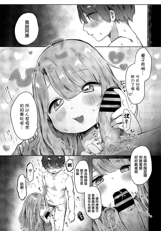 h漫画之[鬼斬ゆにこーん] 僕は彼女の×××