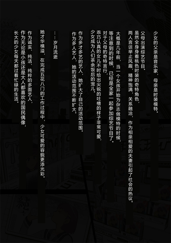 绅士全彩漫画之[灰色ンパダ] アイドル少女 恥辱な一日1