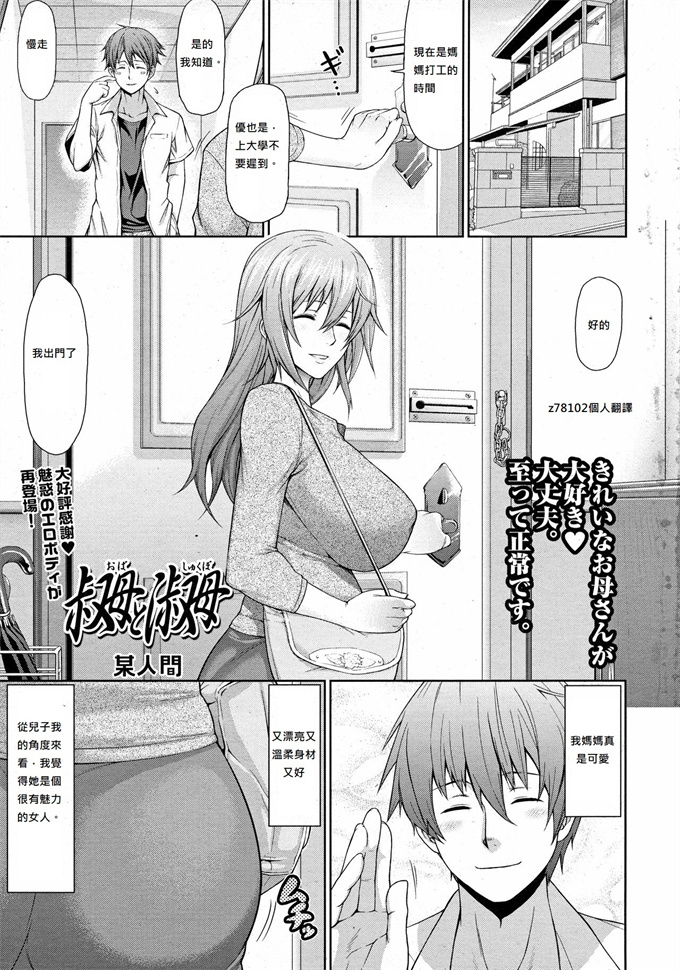 工口里番漫画之[某人間] 叔母と淑母