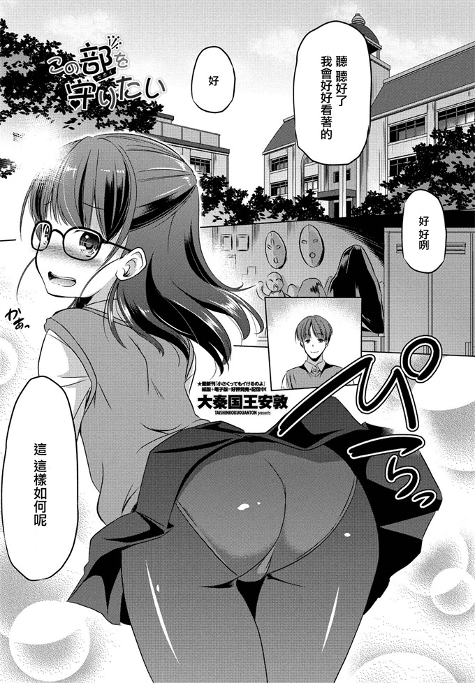 日本h漫画之[大秦国王安敦] この部（セカイ）を守りたい