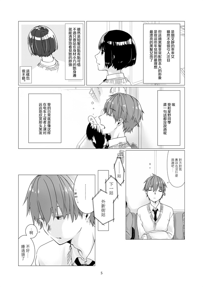 里番库本子之[中原水芋] 黒髪女子とにかく愛でたい 01