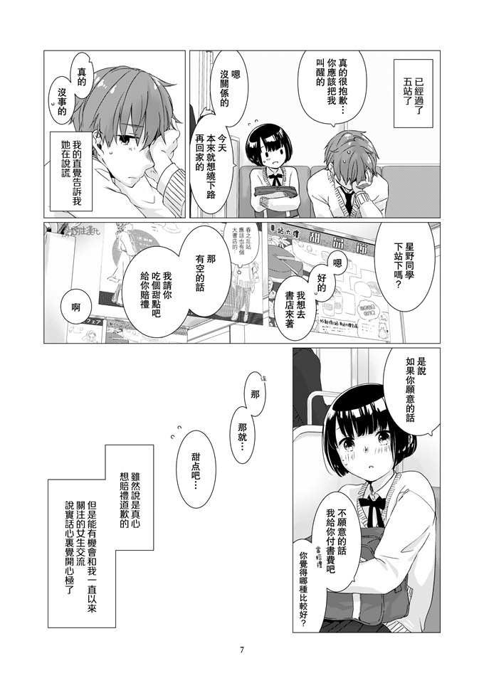 里番库本子之[中原水芋] 黒髪女子とにかく愛でたい 01