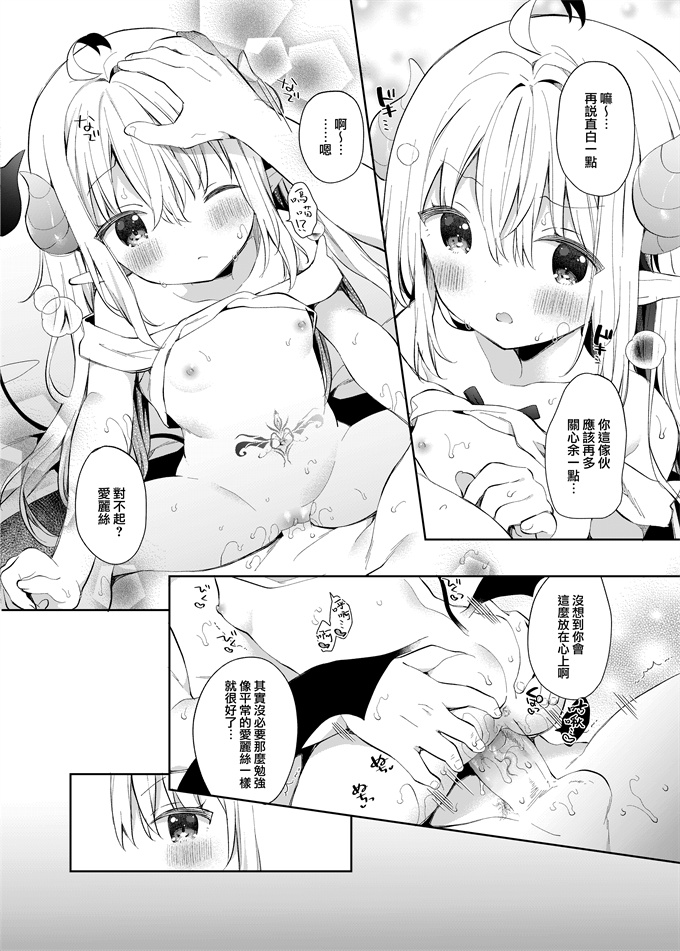 剧情本子[ココアホリック (ユイザキカズヤ)] 異世界×魔王×サキュバス II