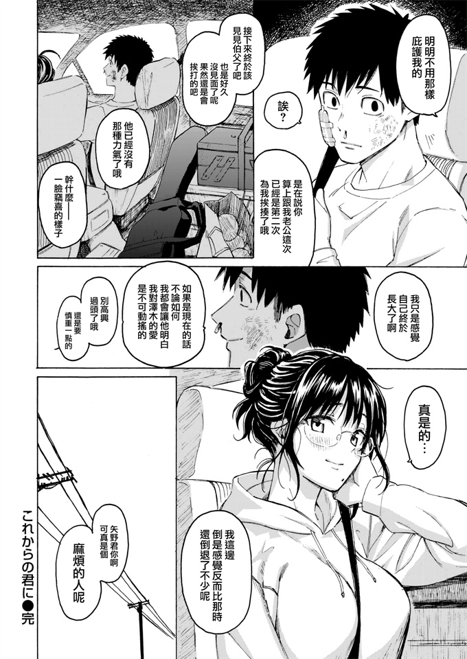 里番库之[藤丸]これからの君に