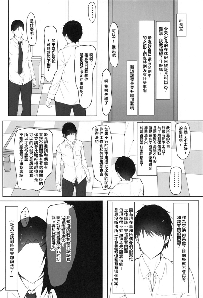 少女漫画プロデューサー、私アナタのためなら頑張るよ