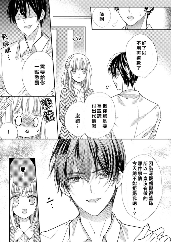 少女漫画无翼鸟[種市寧里]年下幼馴染の特殊な性癖