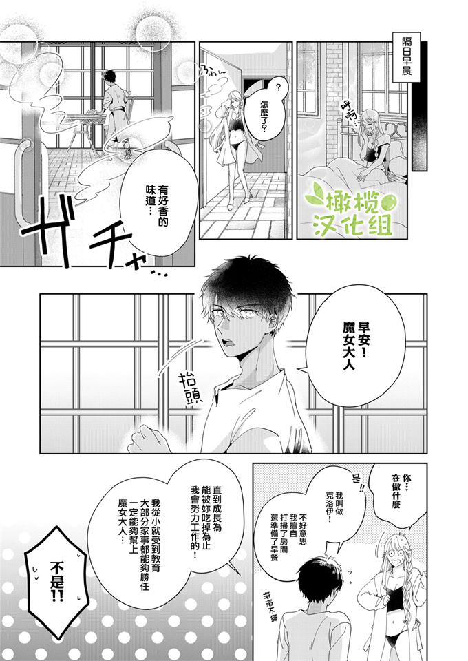 魔幻漫画之[いせざき]悪食魔女はクロエだけ食べない 前後編