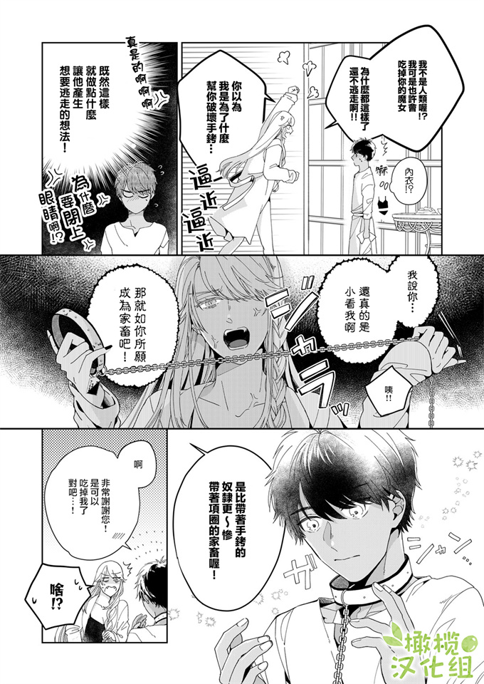 魔幻漫画之[いせざき]悪食魔女はクロエだけ食べない 前後編