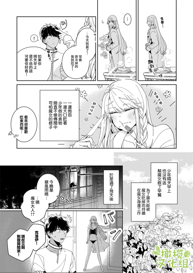 魔幻漫画之[いせざき]悪食魔女はクロエだけ食べない 前後編