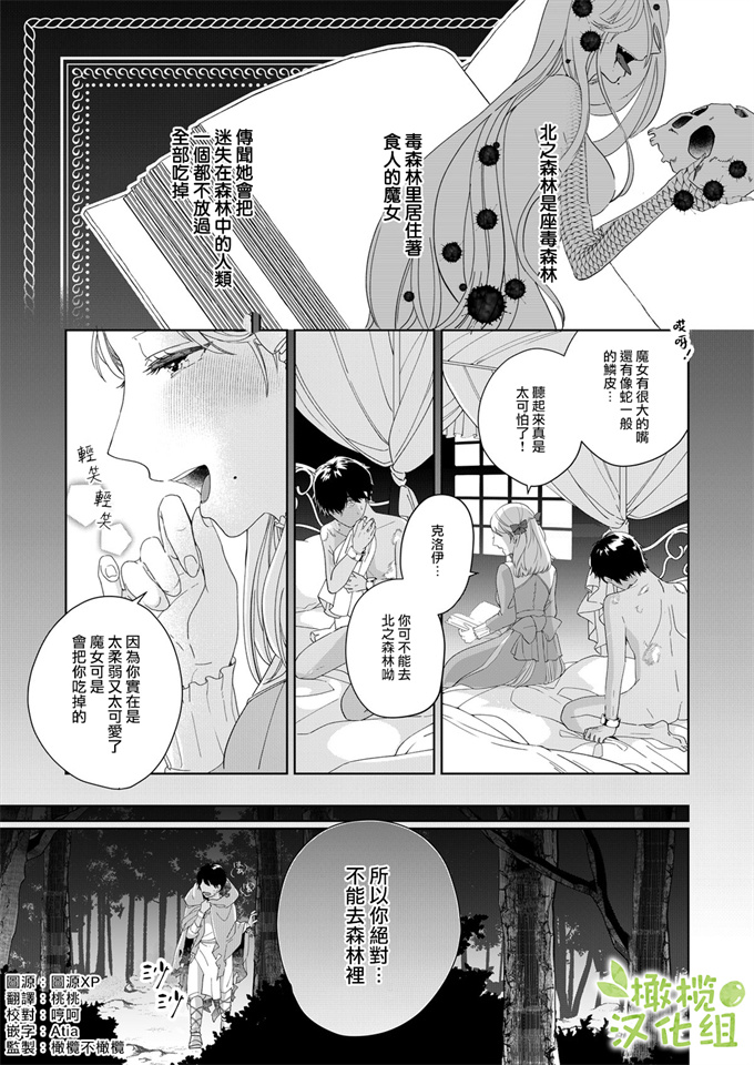 魔幻漫画之[いせざき]悪食魔女はクロエだけ食べない 前後編