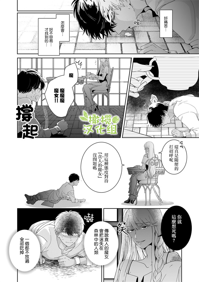 魔幻漫画之[いせざき]悪食魔女はクロエだけ食べない 前後編