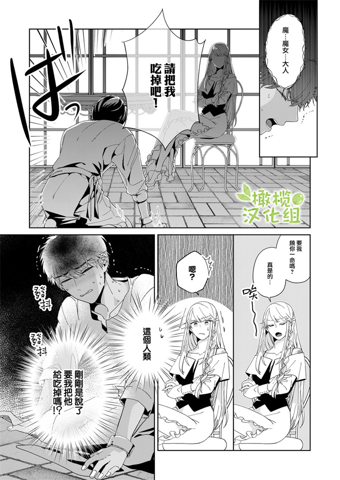 魔幻漫画之[いせざき]悪食魔女はクロエだけ食べない 前後編