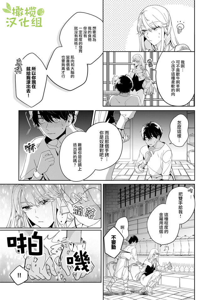 魔幻漫画之[いせざき]悪食魔女はクロエだけ食べない 前後編