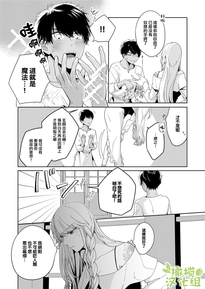 魔幻漫画之[いせざき]悪食魔女はクロエだけ食べない 前後編