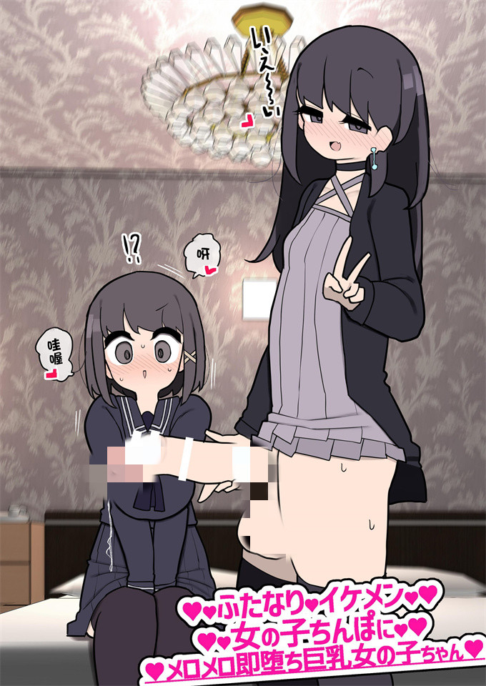 肉控本子ふたなりイケメン女の子ちんぽにメロメロ即堕ち巨乳女の子ちゃん