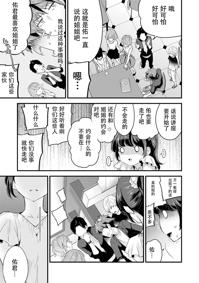 里番彩色漫画之[シイナ]シスコイ～姉弟ヒトツ屋根の下