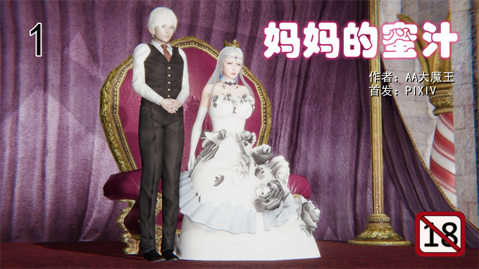 全彩色[3D]本子妈妈的蜜汁