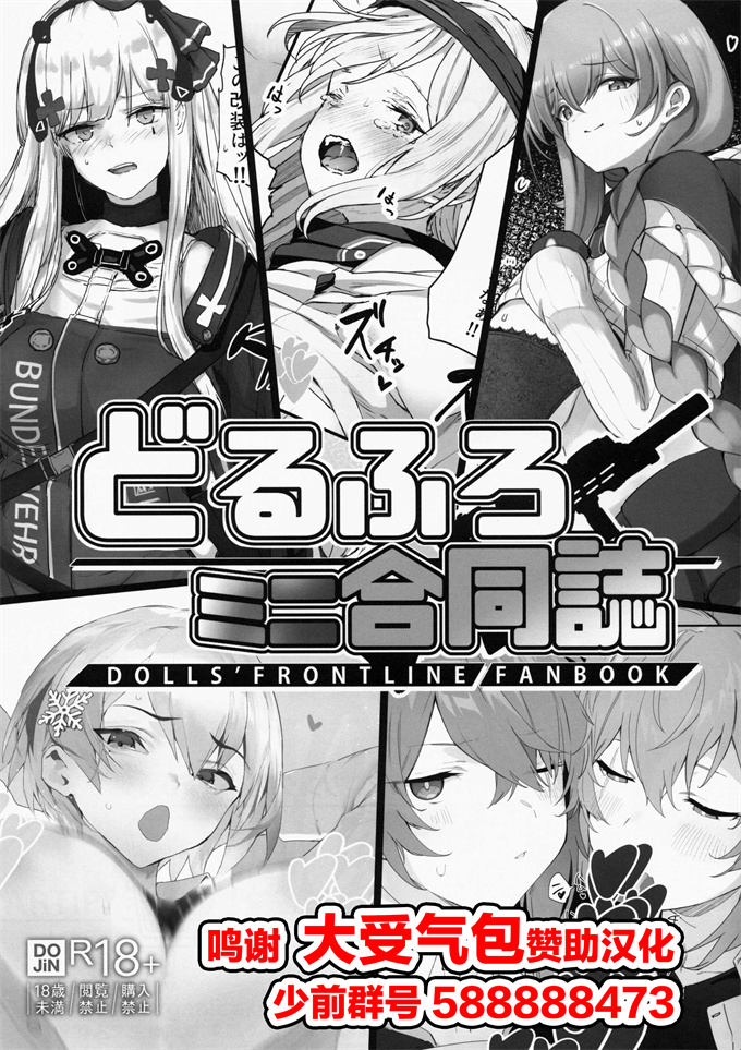 无遮盖漫画之[SINGULARITR (よろず)]どるふろミニ合同誌
