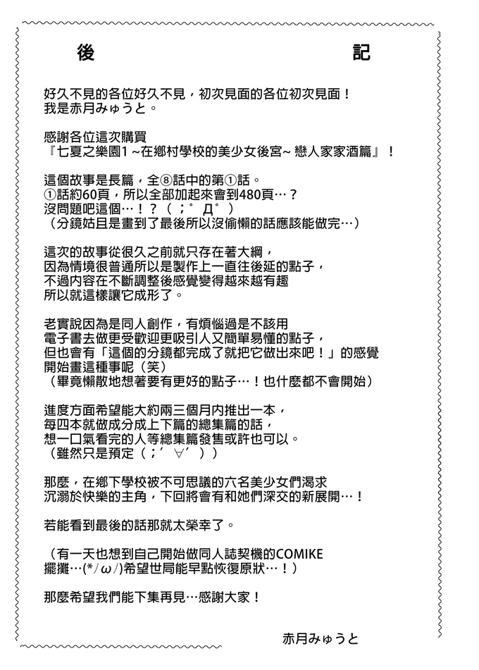 里番库之七夏の楽園1～田舎の学校で美少女ハーレム～皆で恋人ごっこ編