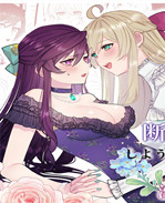 本子库之断罪ルー