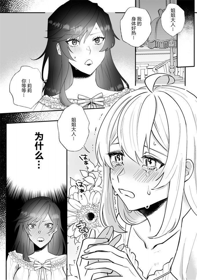 本子库之断罪ルートを回避しようとした悪役令嬢はフタナリ聖女の妹に溺愛されました