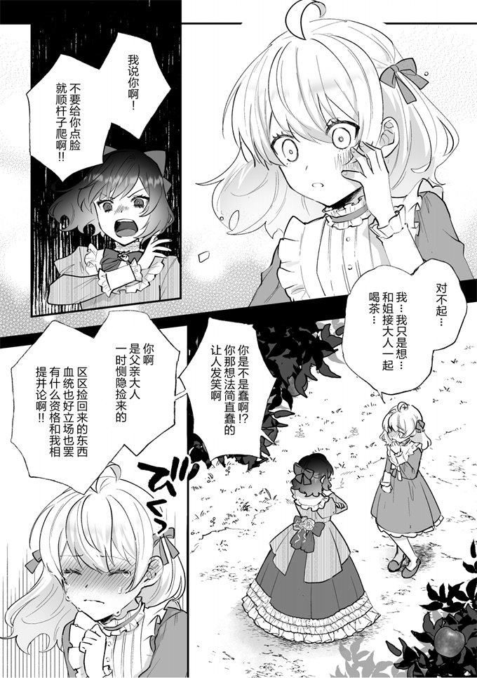 本子库之断罪ルートを回避しようとした悪役令嬢はフタナリ聖女の妹に溺愛されました