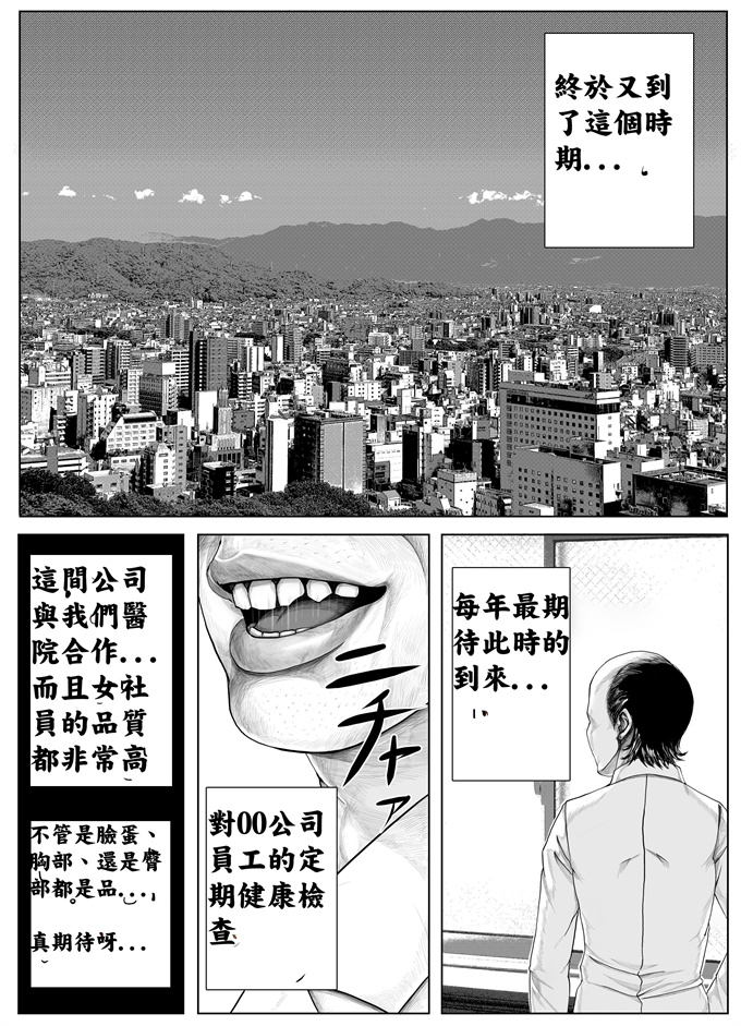 无翼鸟少女漫画之診察バンザイ