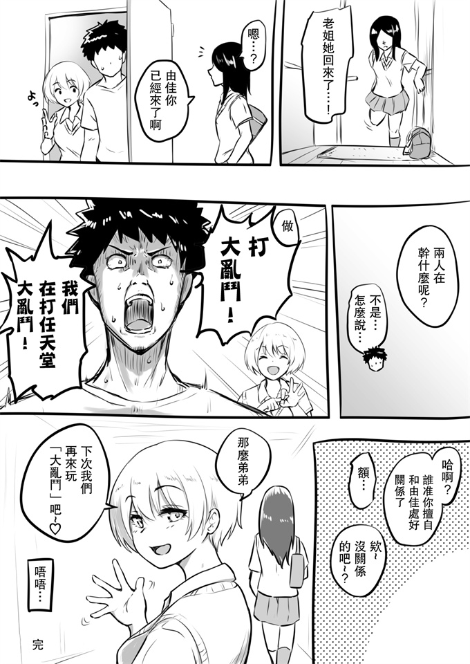 里番本子之[沖葉]童貞を卒業した日