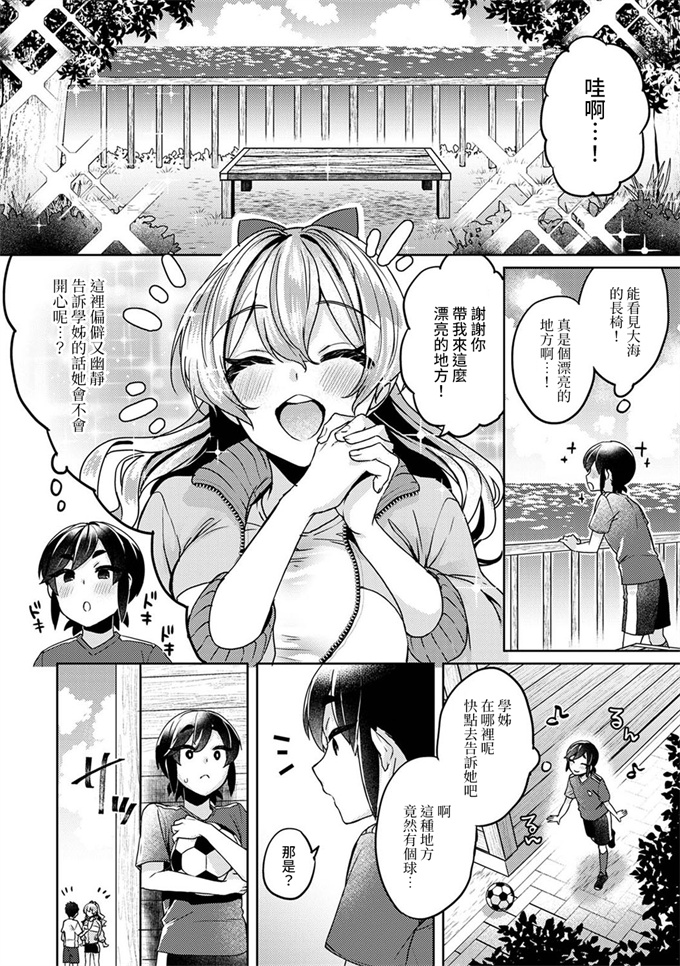 口工漫画合集本子之[和泉はち]大河内先輩は猫可愛がりしたい 第1-7話