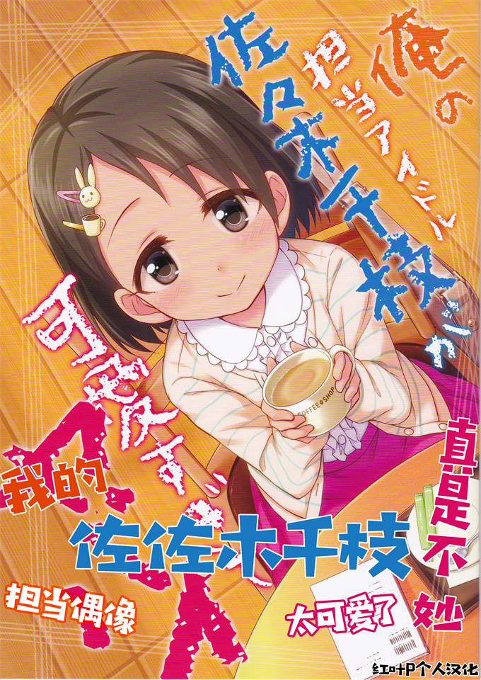 触手漫画之[世界革命倶楽部(小澤零人)]待たせたわねアタシのヘンタイども!