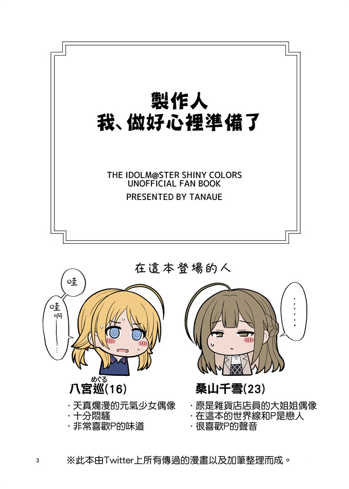 lol邪恶漫画之プロデューサーさん私、覚悟できてますから