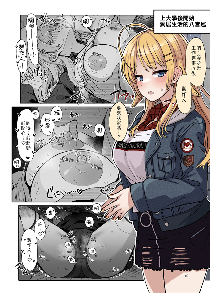 lol邪恶漫画之プロデューサーさん私、覚悟できてますから