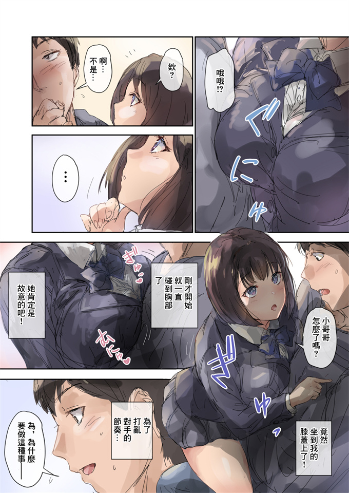 工口全彩漫画大全之おしかけ娘と着衣ックス