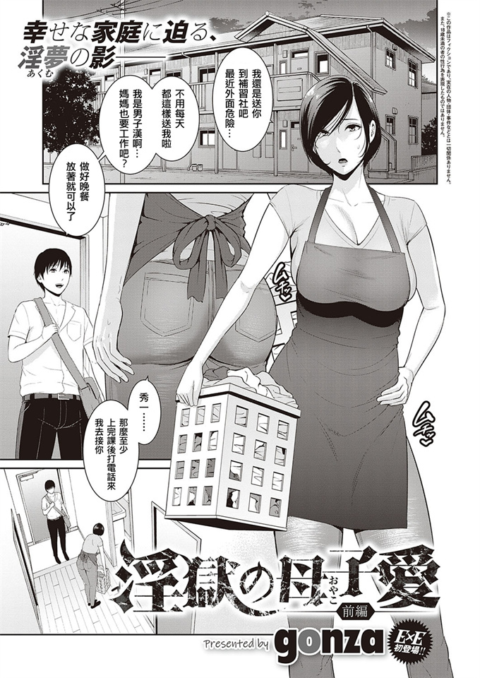 妖气漫画之[gonza] 淫獄の母子愛 前編