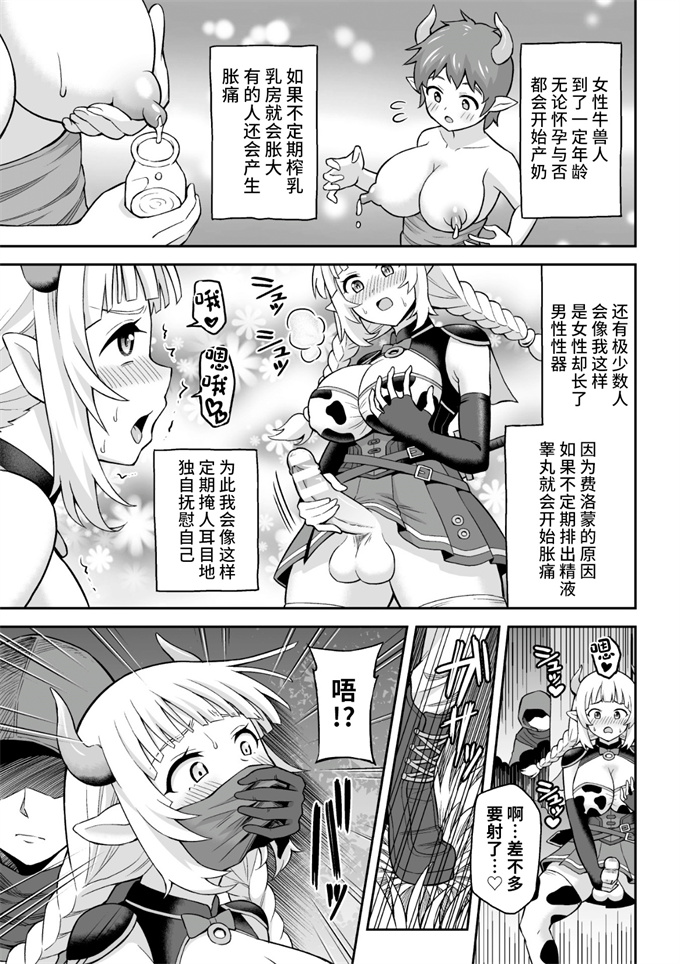 日本漫画之[ヒツマブシ]牛娘の強制おちんぽミルク