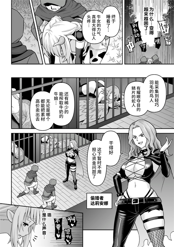 日本漫画之[ヒツマブシ]牛娘の強制おちんぽミルク