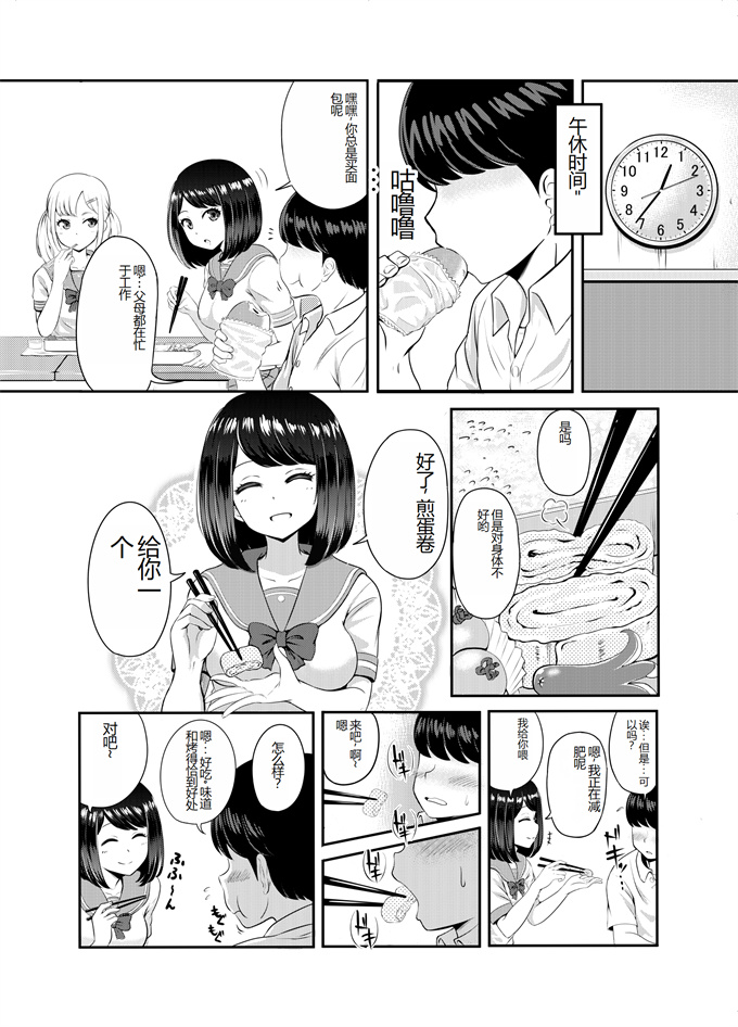 里番肉控本子之[Pハーブ] 2年3組