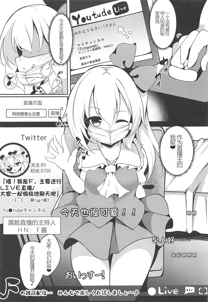 妖气漫画之配信外!あの人気ユー〇ューバーフランドールのヒミツ