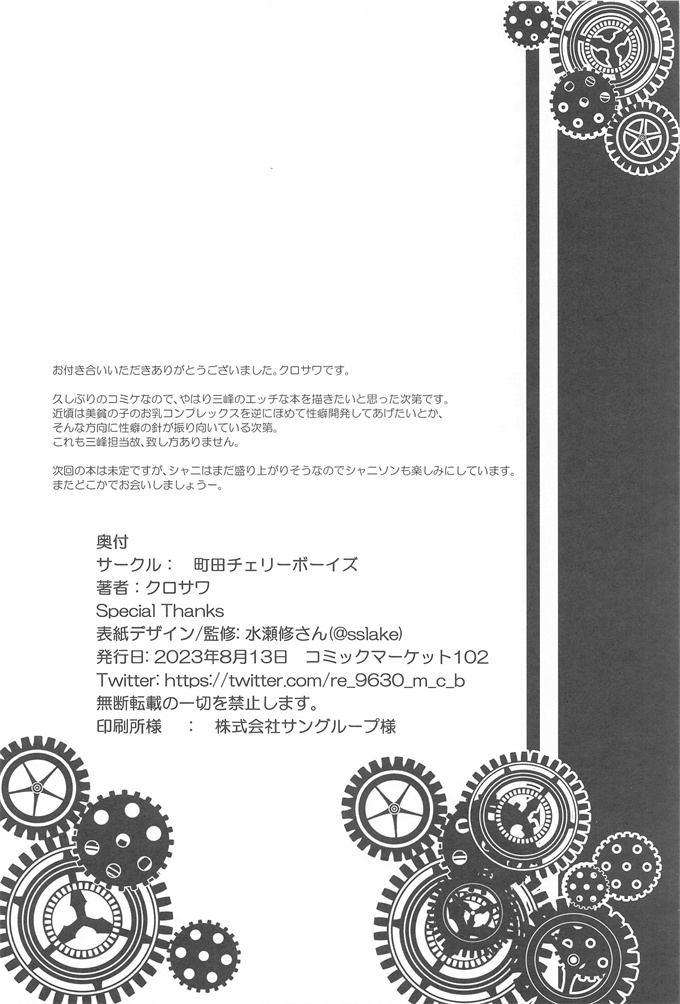 少女本子之[町田チェリーボーイズ(クロサワ)]三峰で抜けるってイったよね
