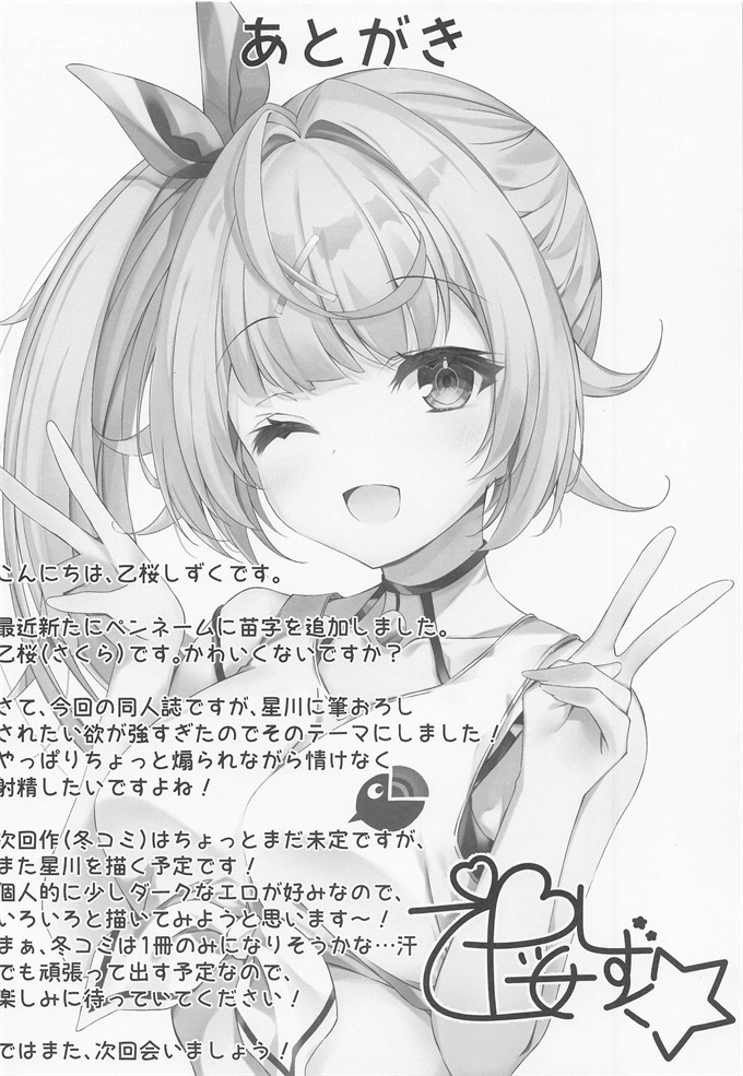 狂三本子之星川で童貞捨てたくせに