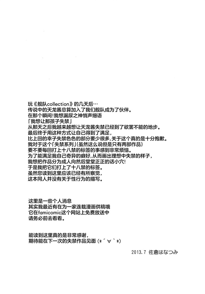 工口本子之おもらし天龍